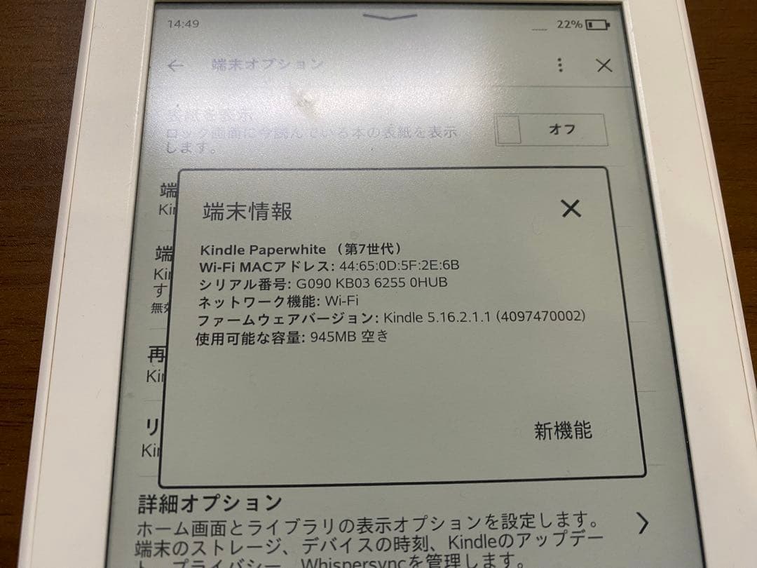 Kindle Paperwhite 第7世代 4GB ホワイト
