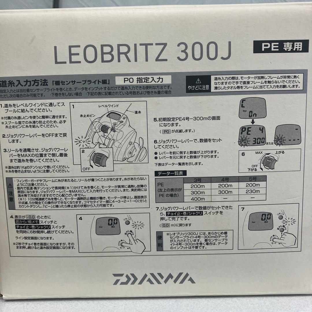 ダイワ レオブリッツ300J 電動リール 中古 ジャンク品　箱　説明書付き