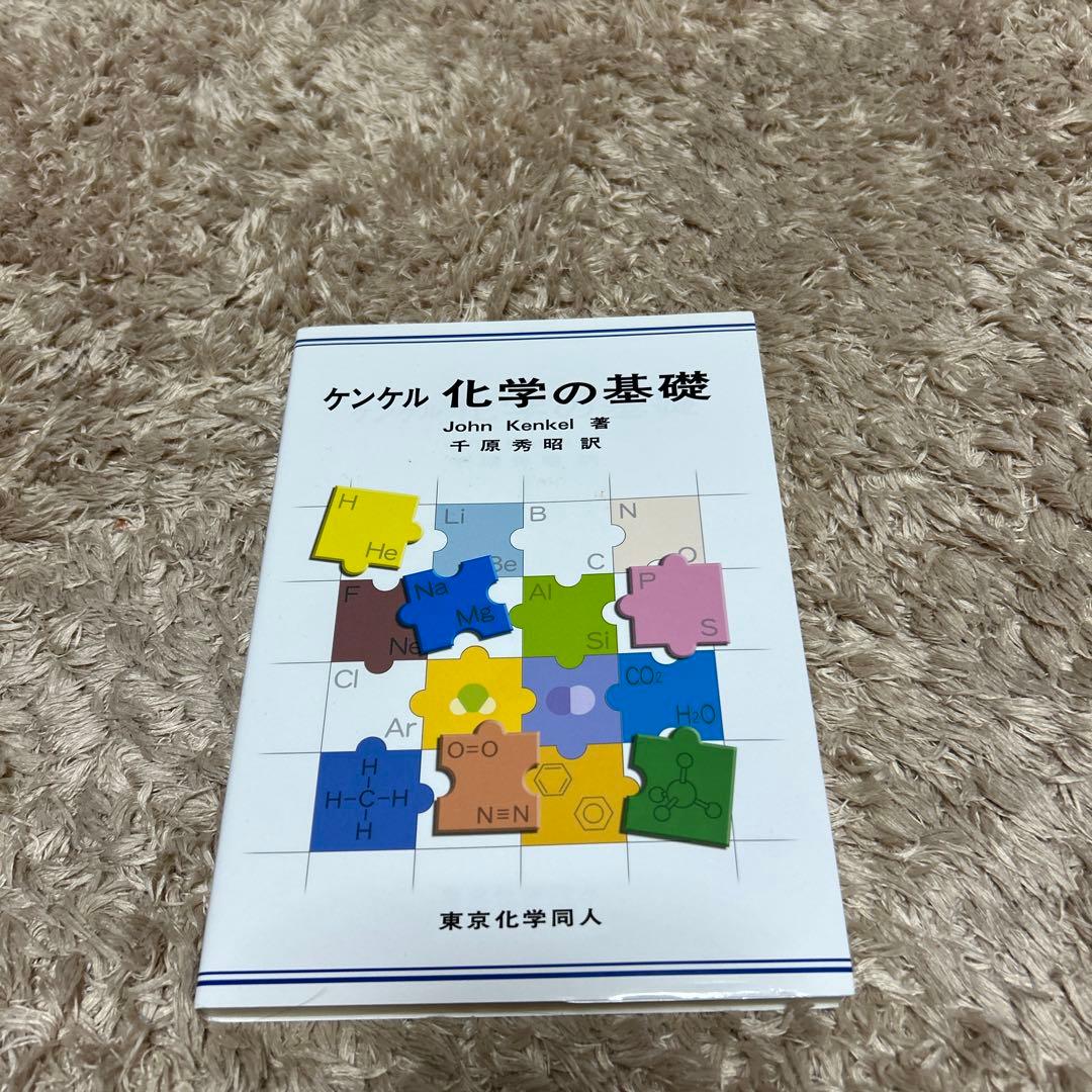 基礎生物学 基礎分子生物 化学 物理 基礎物理学