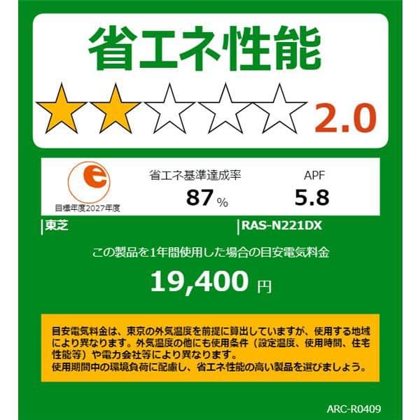 2024年モデル TOSHIBA ルームエアコン 大清快 RAS-N221DX