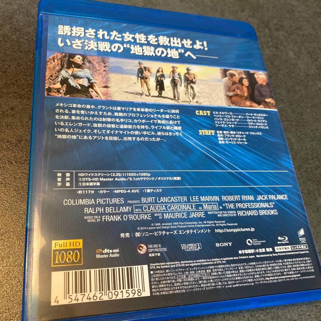 廃盤　プロフェッショナル('66米) blu-ray 吹き替え無し