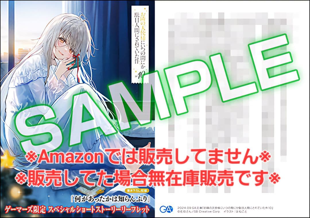 お隣の天使様10巻 アクリルジオラマ付き特装版 特典・6種付きセット☆駿河屋