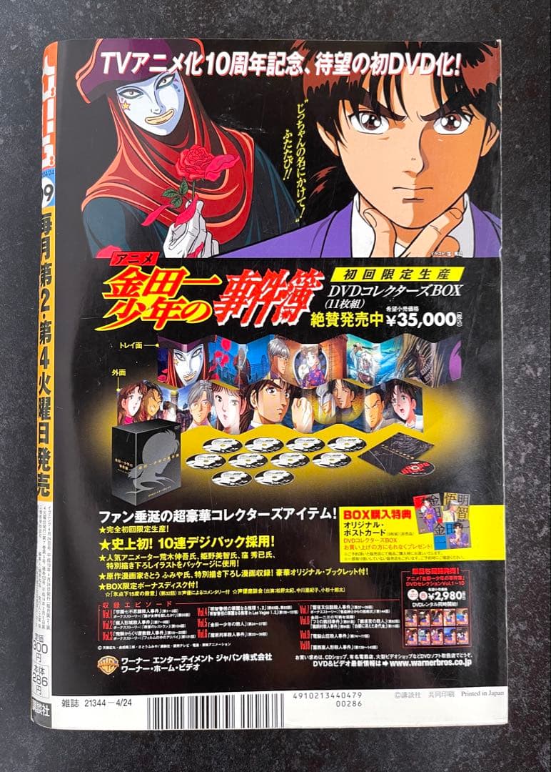 ●イブニング 2007年 9号 ●ADAMAS 後編 皆川亮二 ●バガボンド予告