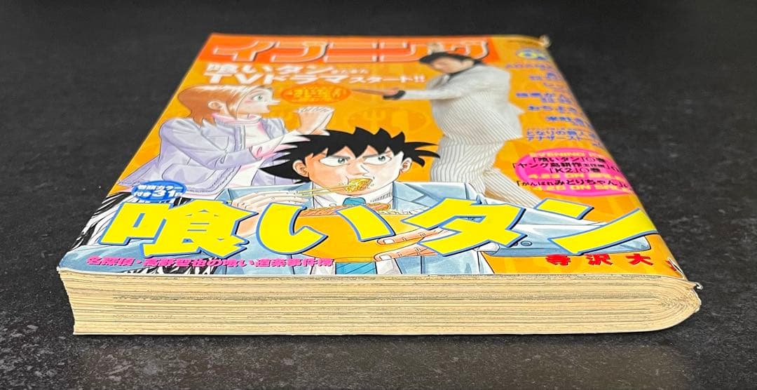 ●イブニング 2007年 9号 ●ADAMAS 後編 皆川亮二 ●バガボンド予告