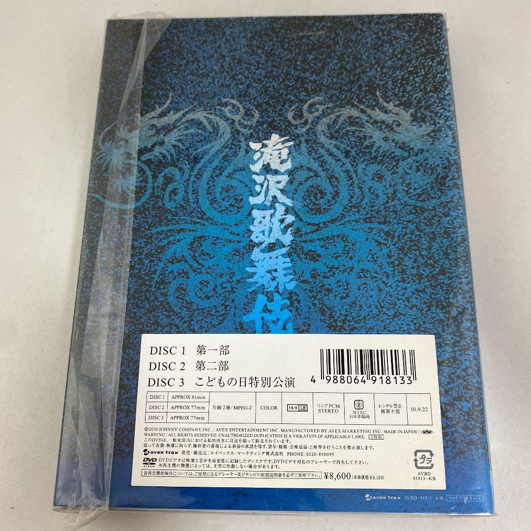 D3 滝沢歌舞伎 【初回生産限定 フォトブック付き】 [DVD]