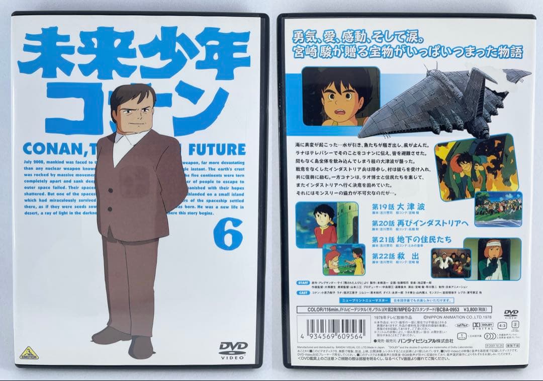 未来少年コナン １ 〜７ 全作 DVD 【 宮崎駿 】