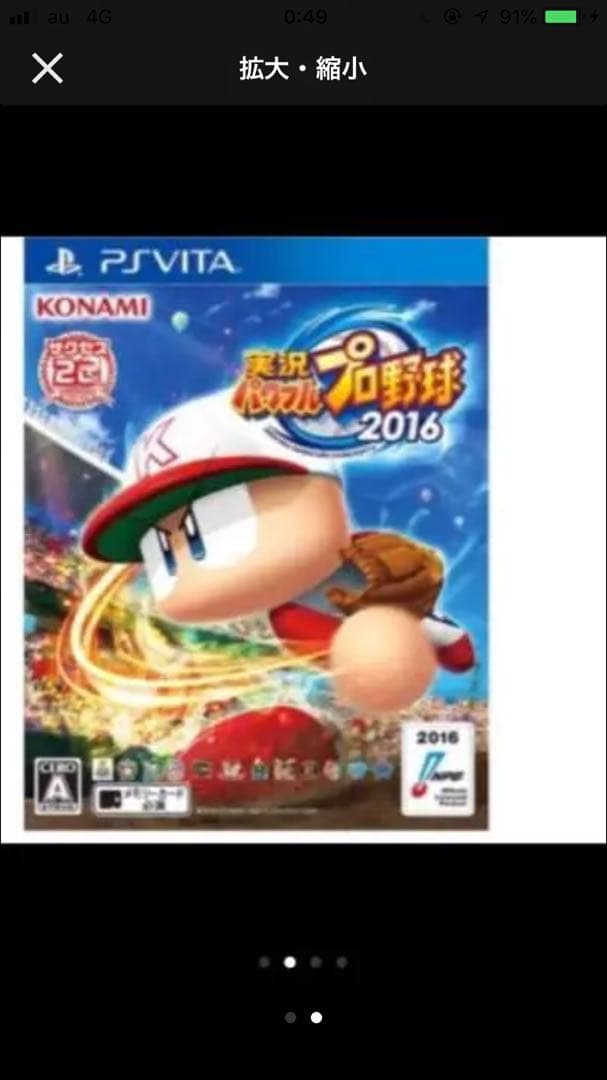 Ps4コントローラーパワプロ2016付き