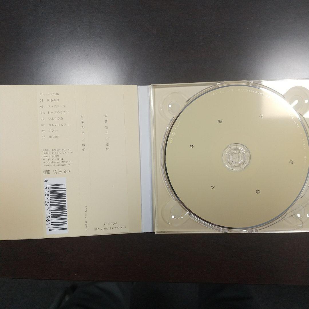 青葉市子CDセット 9枚