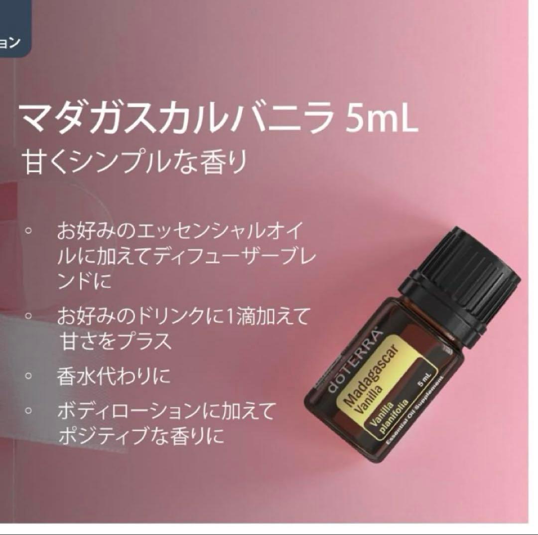 doTERRA ドテラ　マダガスカルバニラ