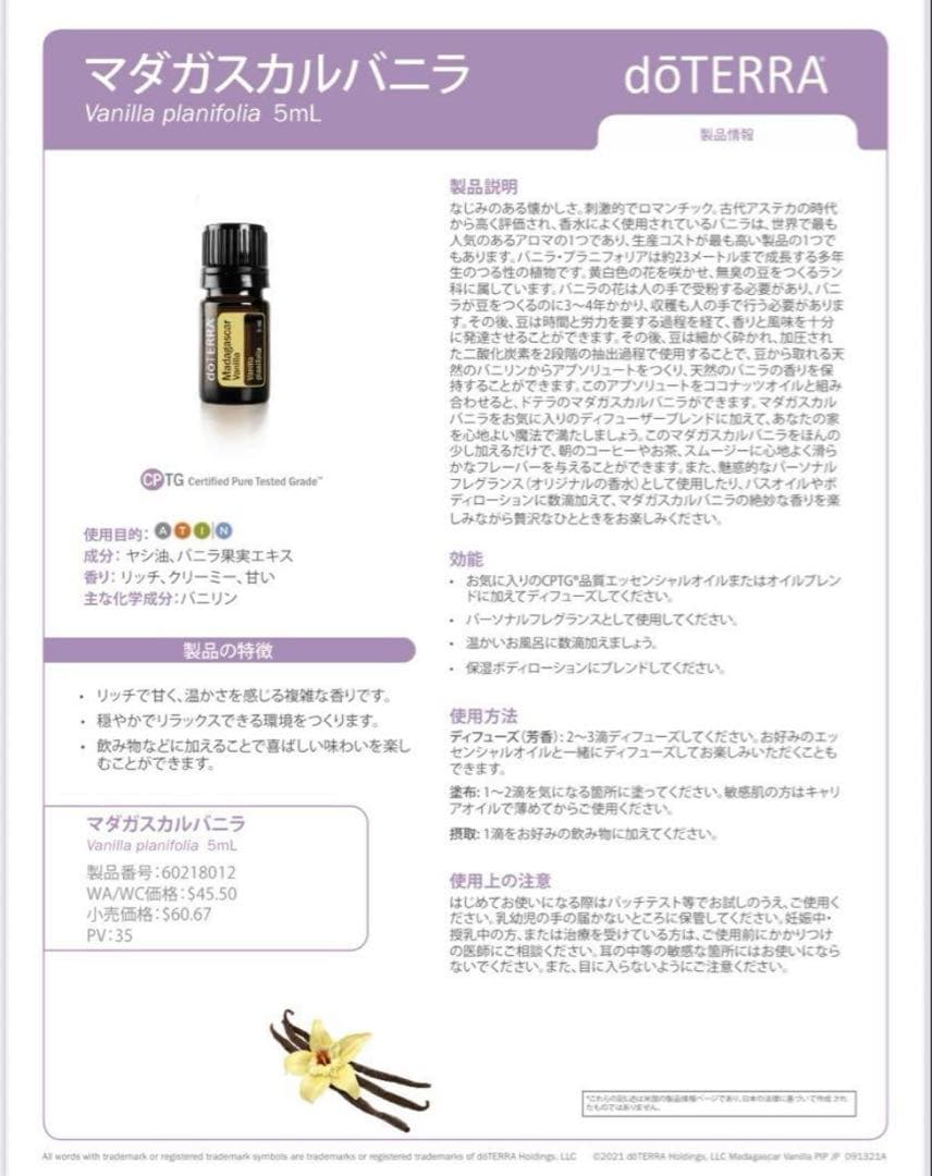 doTERRA ドテラ　マダガスカルバニラ