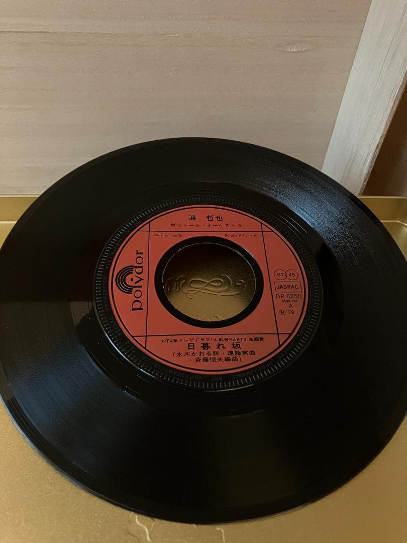 渡哲也/F・チリアーノ/⽯原裕次郎 中古レコード3点セット