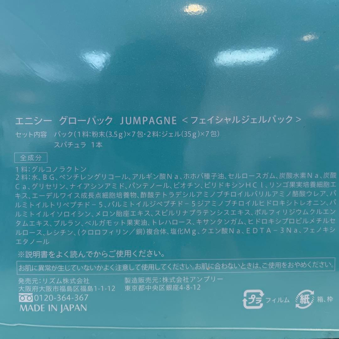 エニシー グローパック JUMPAGNE 35g×7