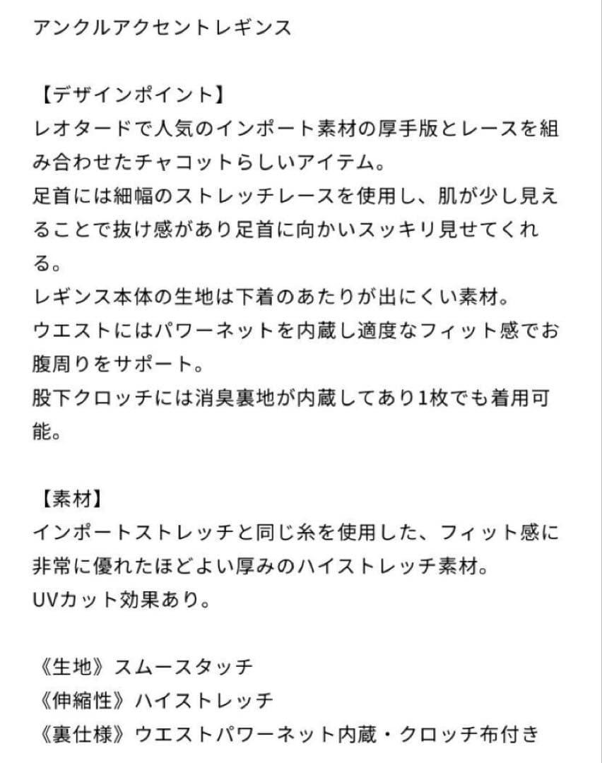チャコット 裾レース レギンス S パンツ スパッツ ヨガ バレエ ダンス 黒