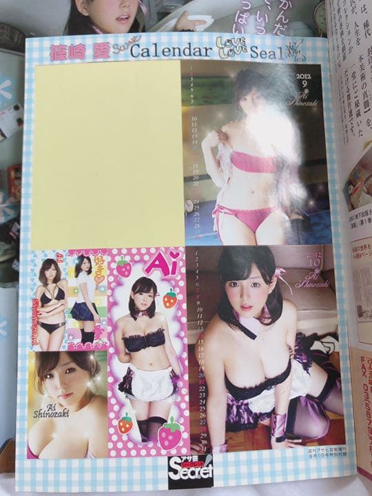 アサ芸シークレット vol.17 2012年9月 篠崎愛 シール付き