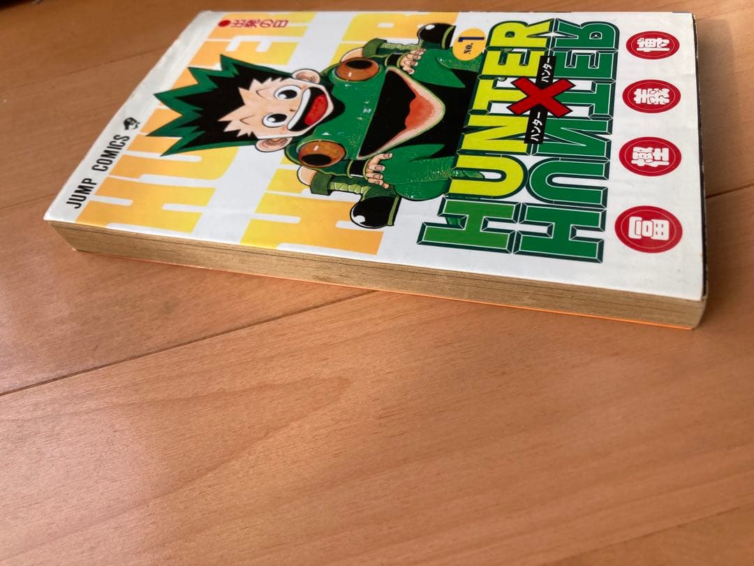 HUNTER × HUNTER 1巻 初版 1998年第1刷発行　貴重な初版