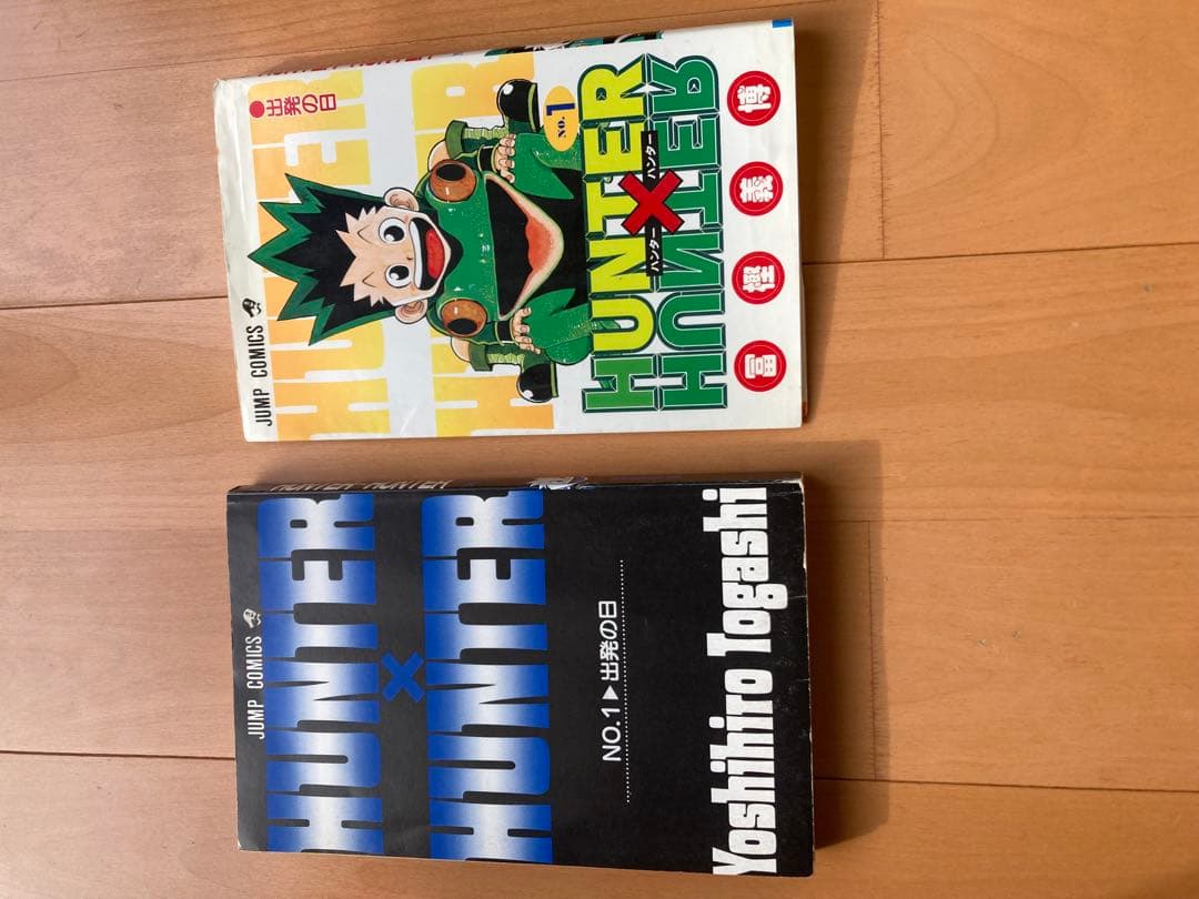 HUNTER × HUNTER 1巻 初版 1998年第1刷発行　貴重な初版