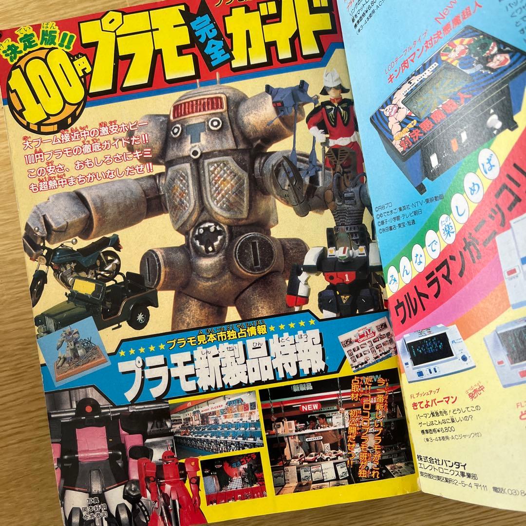 希少　月刊コロコロコミック 1983-1984年号 セット