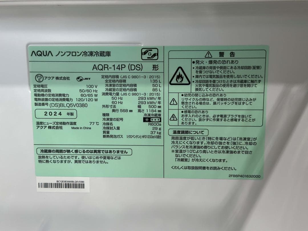 ■AQUA/アクア■2ドア冷蔵庫 AQR-14P 右開き 135L 2024年製