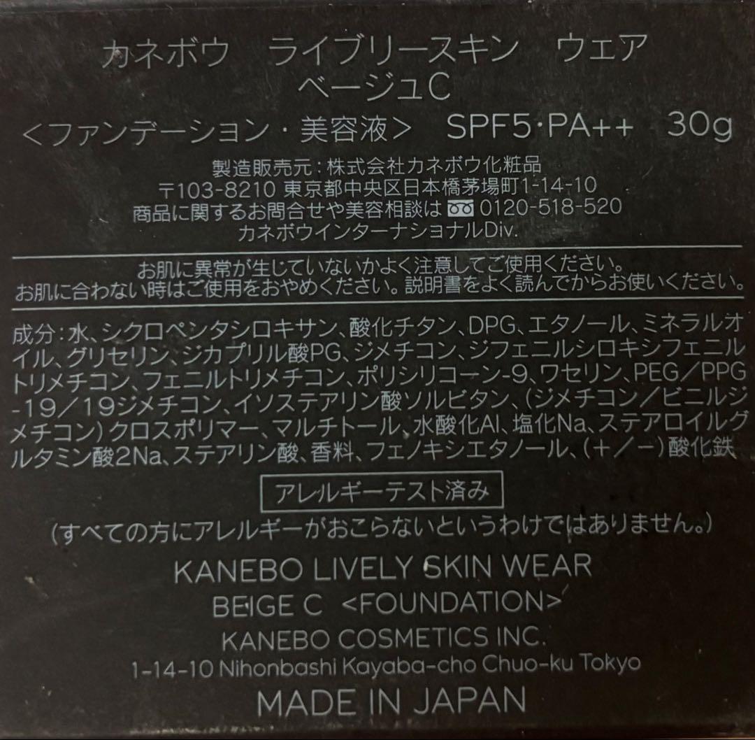 KANEBO カネボウ ライブリースキン ウェア [ベージュC] 30g未使用品
