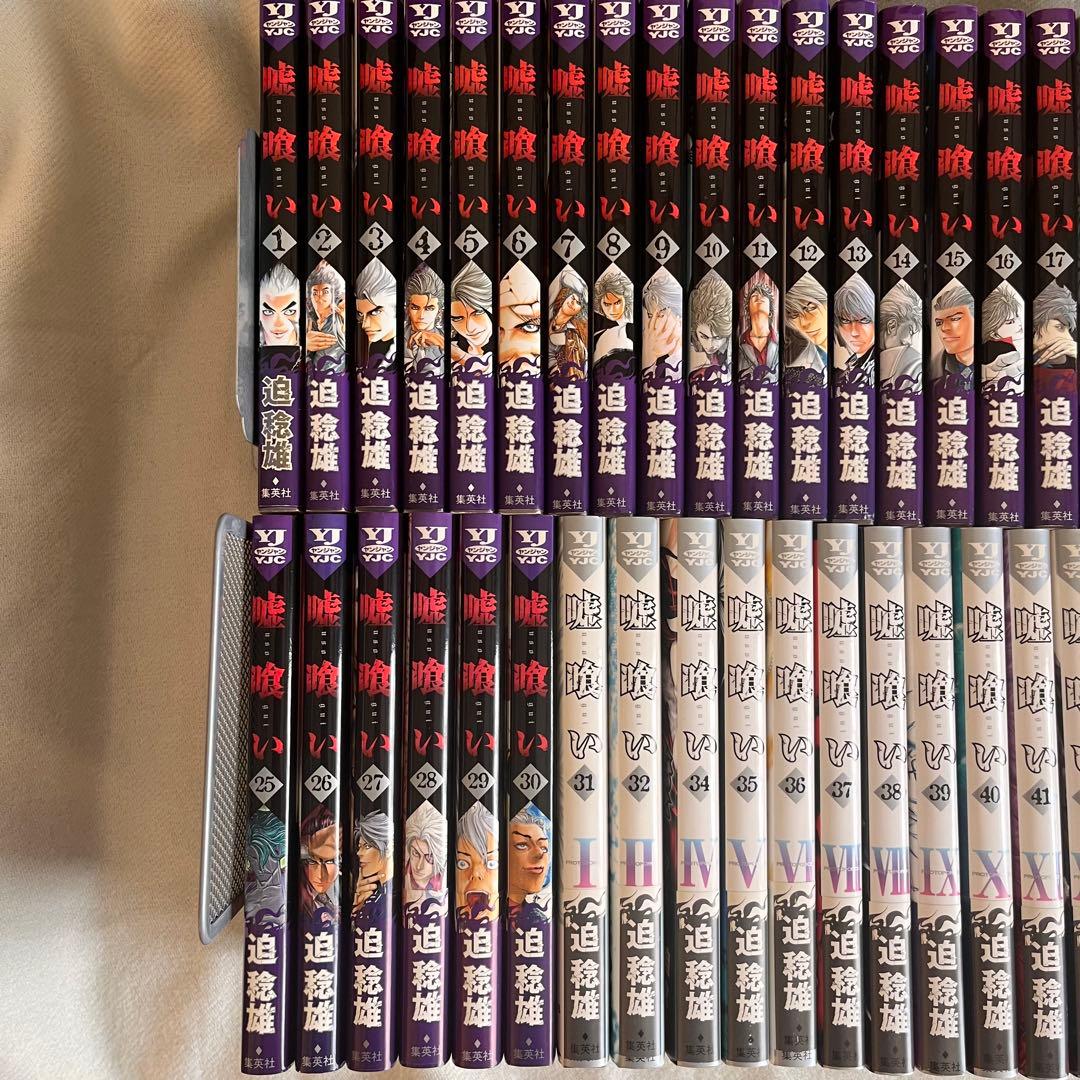 嘘喰い　1巻〜49巻　33巻無し