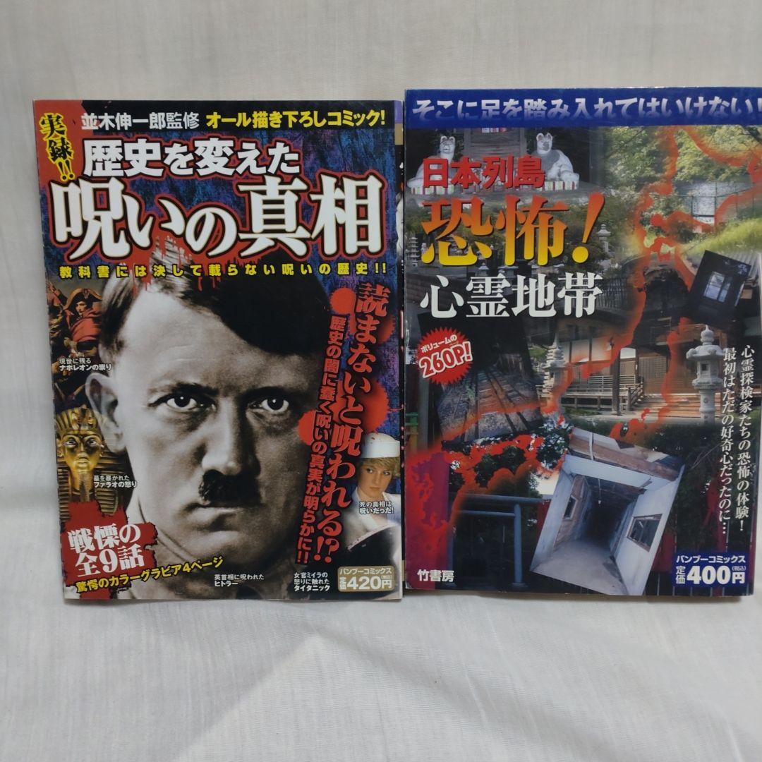 ころ　日本列島 恐怖! 心霊地帯等9冊セット