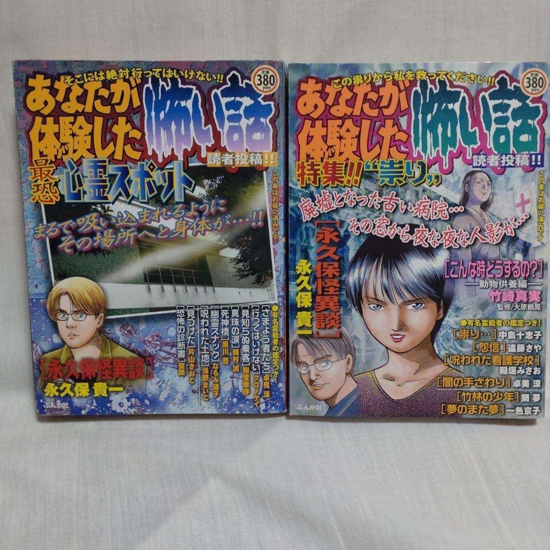 ころ　日本列島 恐怖! 心霊地帯等9冊セット