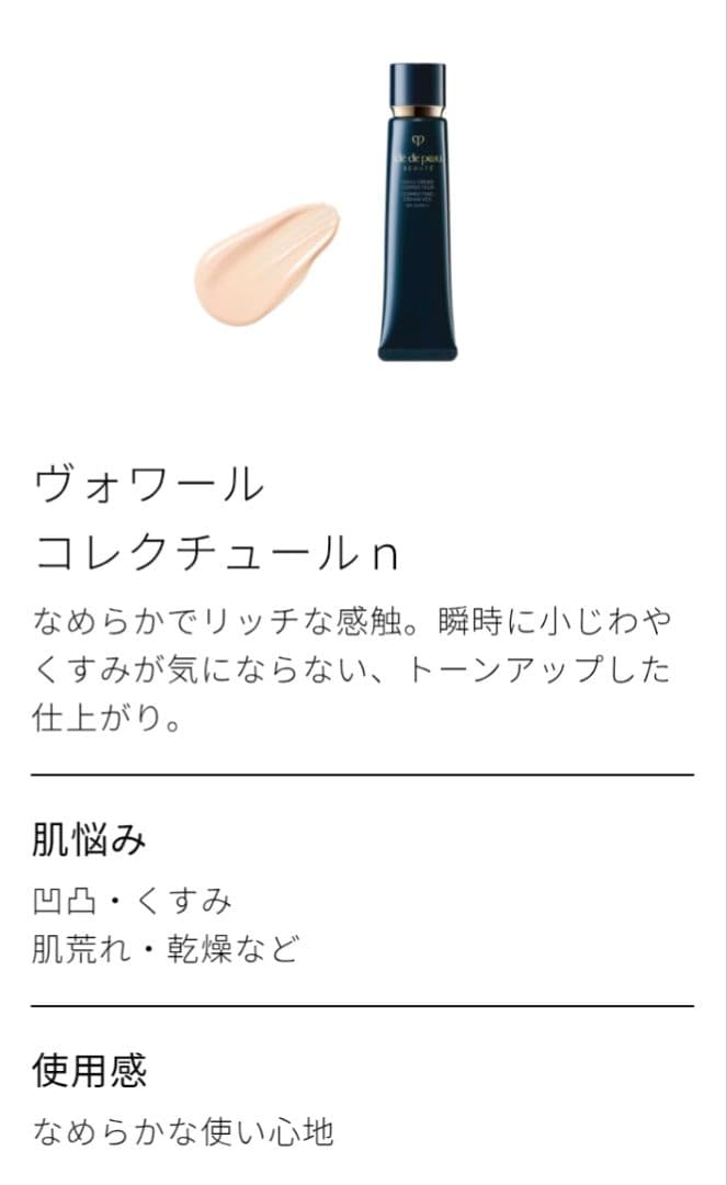 新品未開封 クレ・ド・ポーボーテ ヴォワールコレクチュールn 40g