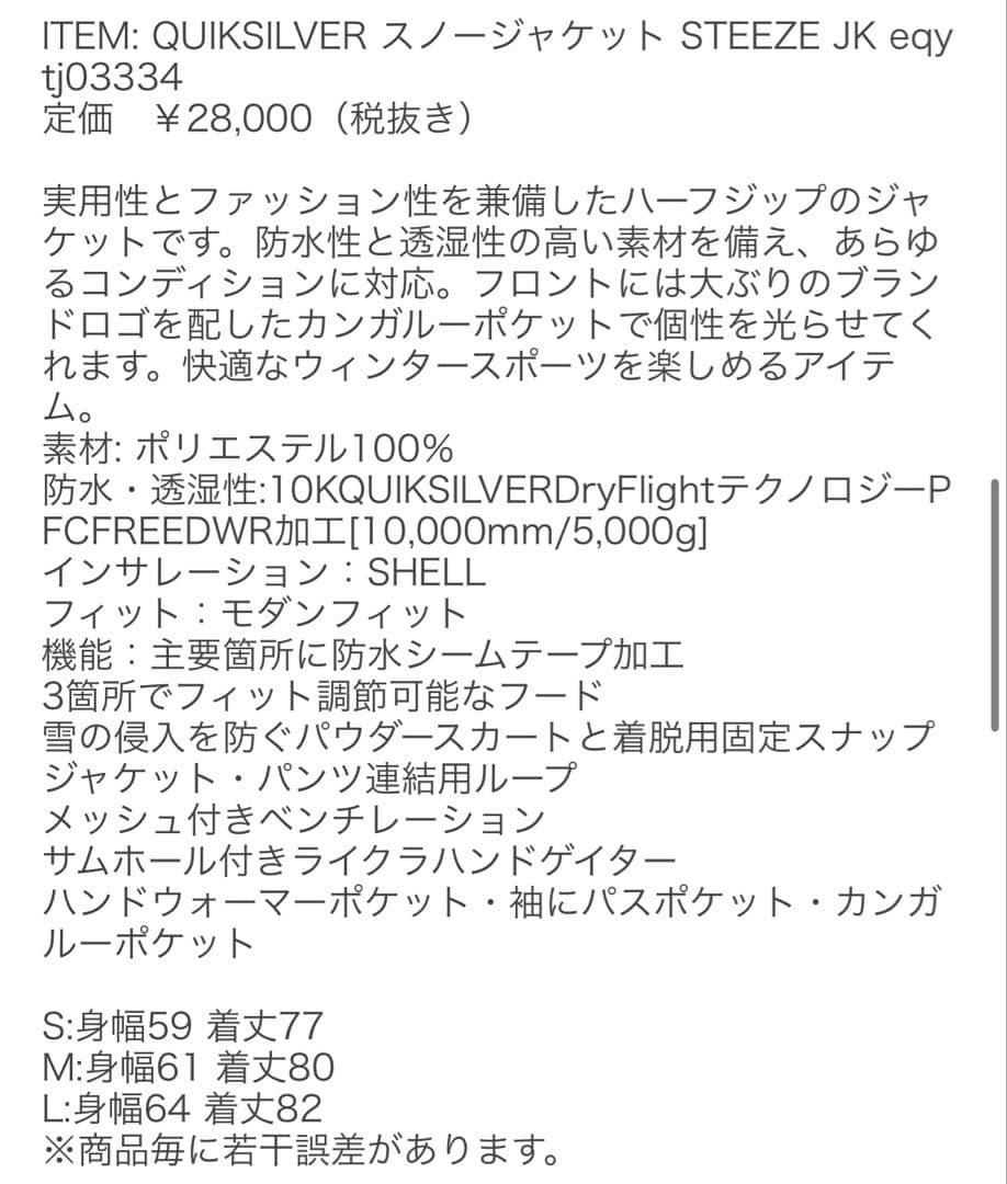 【キノコ】クイックシルバースノーボードウェア