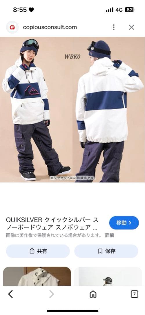 【キノコ】クイックシルバースノーボードウェア