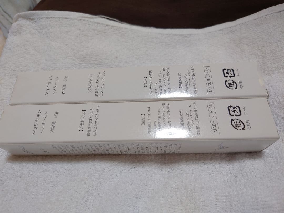 ショウセキンクリーム 30g☓2