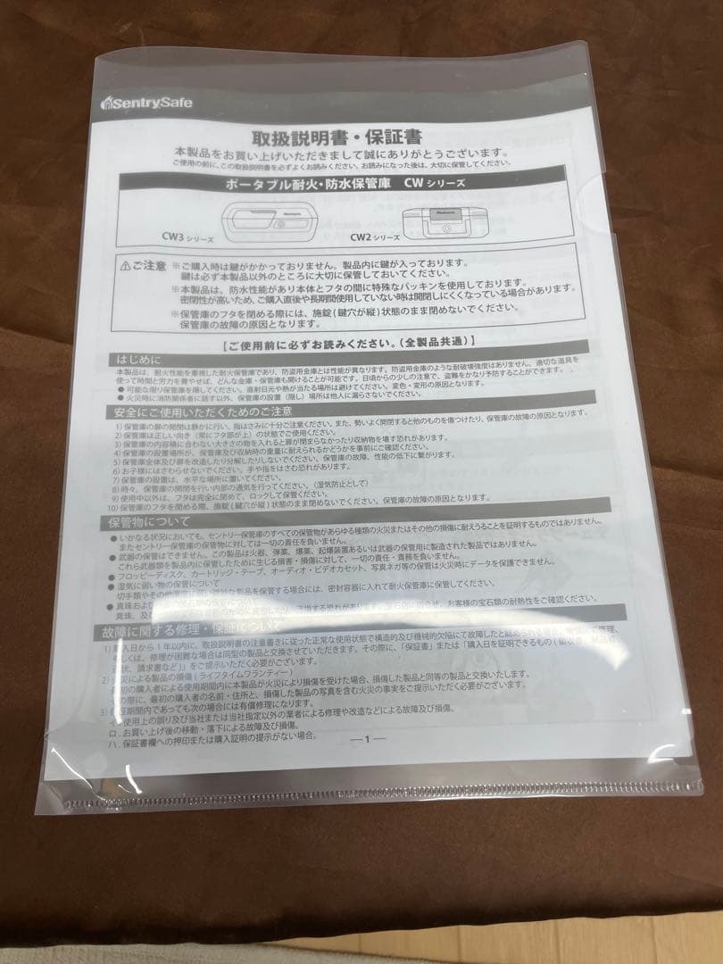展示品 SentrySafe セントリーセーフ 防火防水保管庫 鍵付き