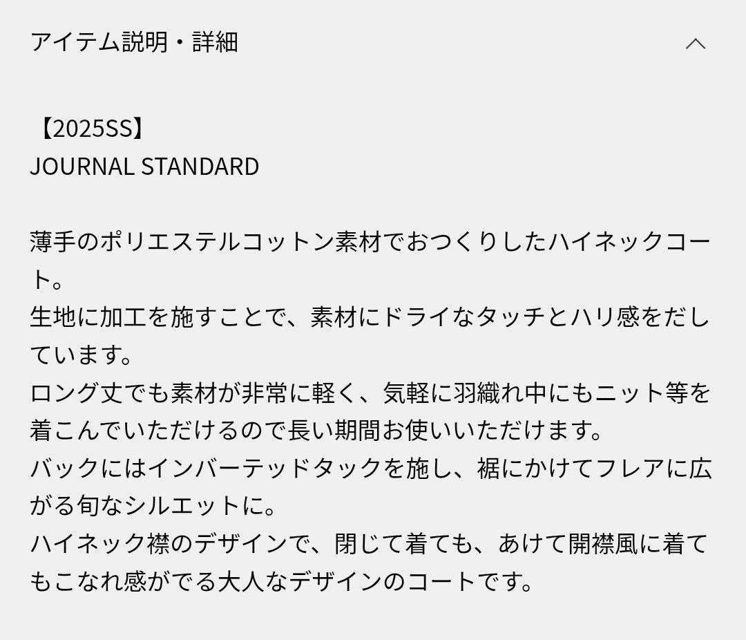 専用★タグ付新品★ ドライクロスハイネックコート JOURNALSTANDARD