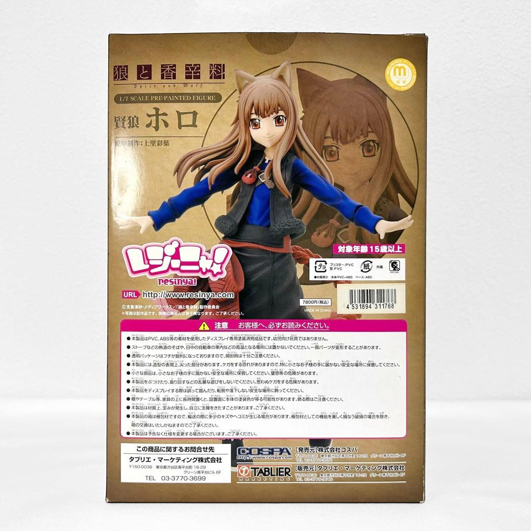 【限定版】 レジーニャ！ 狼と香辛料 賢狼ホロ 限定カラー 1/7