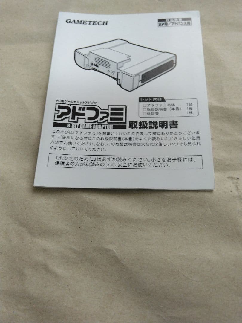 【ジャンク動作品/メンテナンス/改造】GAMETECH アドファミ 箱/取説等付