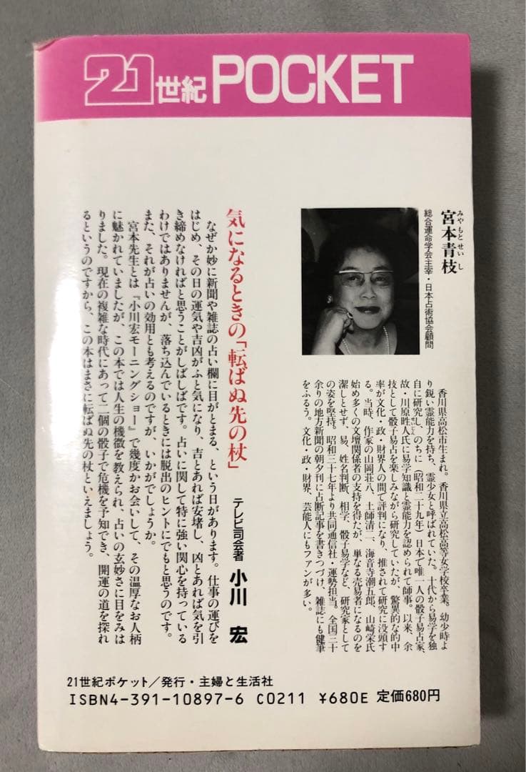帰魂の卦/易経・易占 ・占術　象意解釈の専門書（絶版/入手困難)