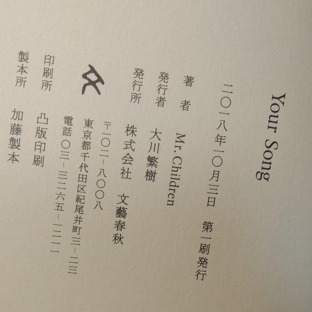 Mr.Children 全曲詩集「Your Song」愛蔵版