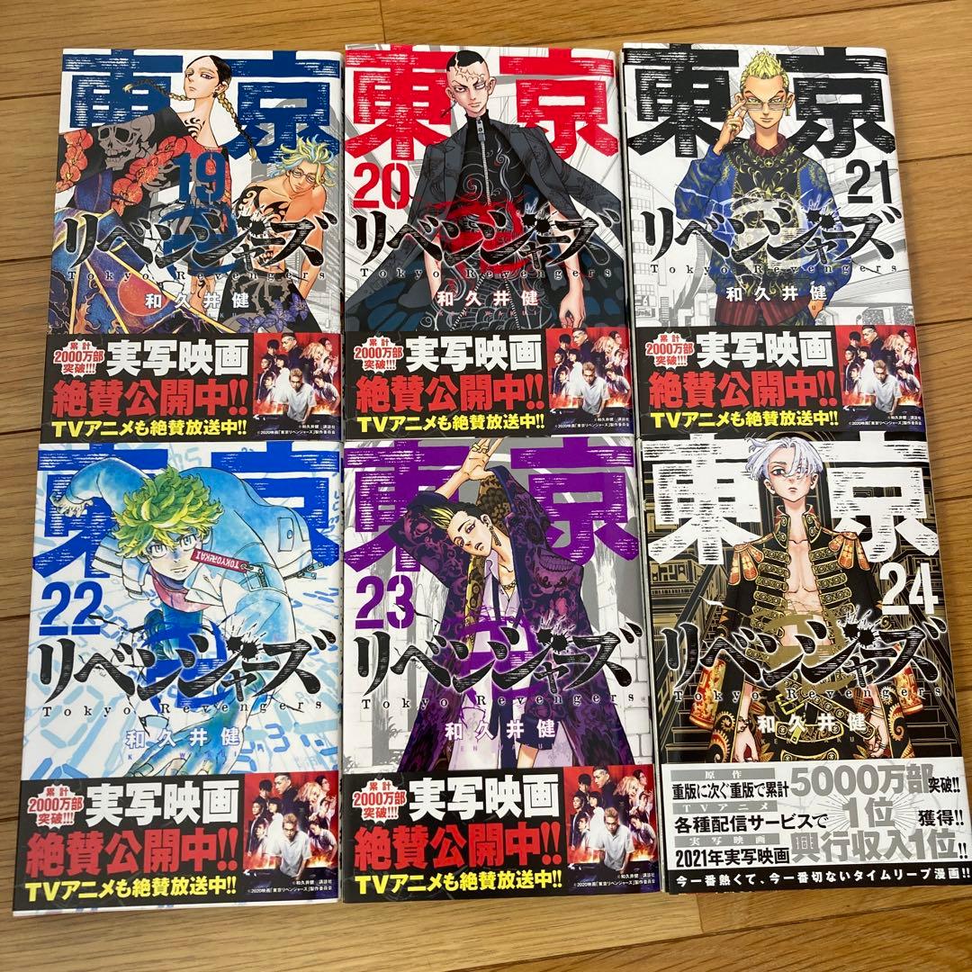 東京リベンジャーズ　7巻〜29巻まで