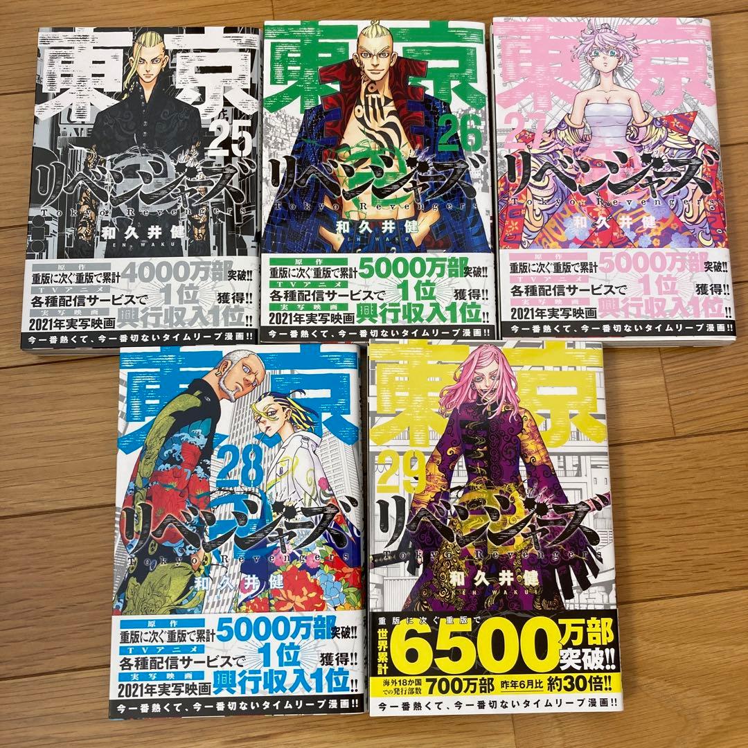 東京リベンジャーズ　7巻〜29巻まで