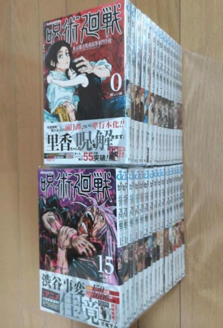 呪術廻戦 全30巻+0.5巻セット【1巻以外は初版・全巻帯付/ほぼチラシ付】全巻