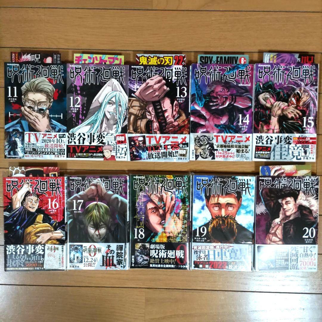 呪術廻戦 全30巻+0.5巻セット【1巻以外は初版・全巻帯付/ほぼチラシ付】全巻