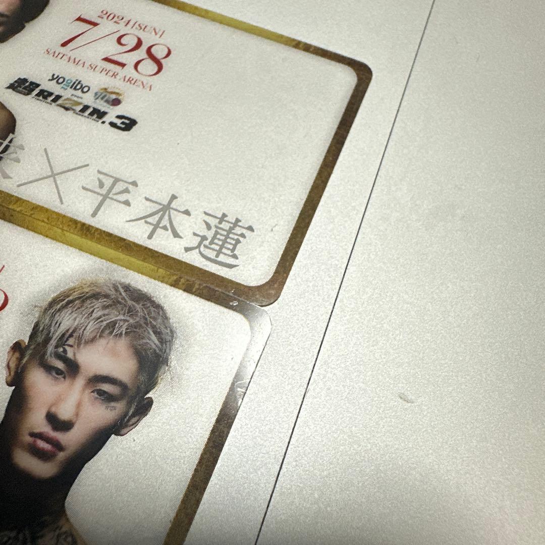 くじプラ 超RIZIN3 対戦クリアカード 朝倉未来 平本蓮