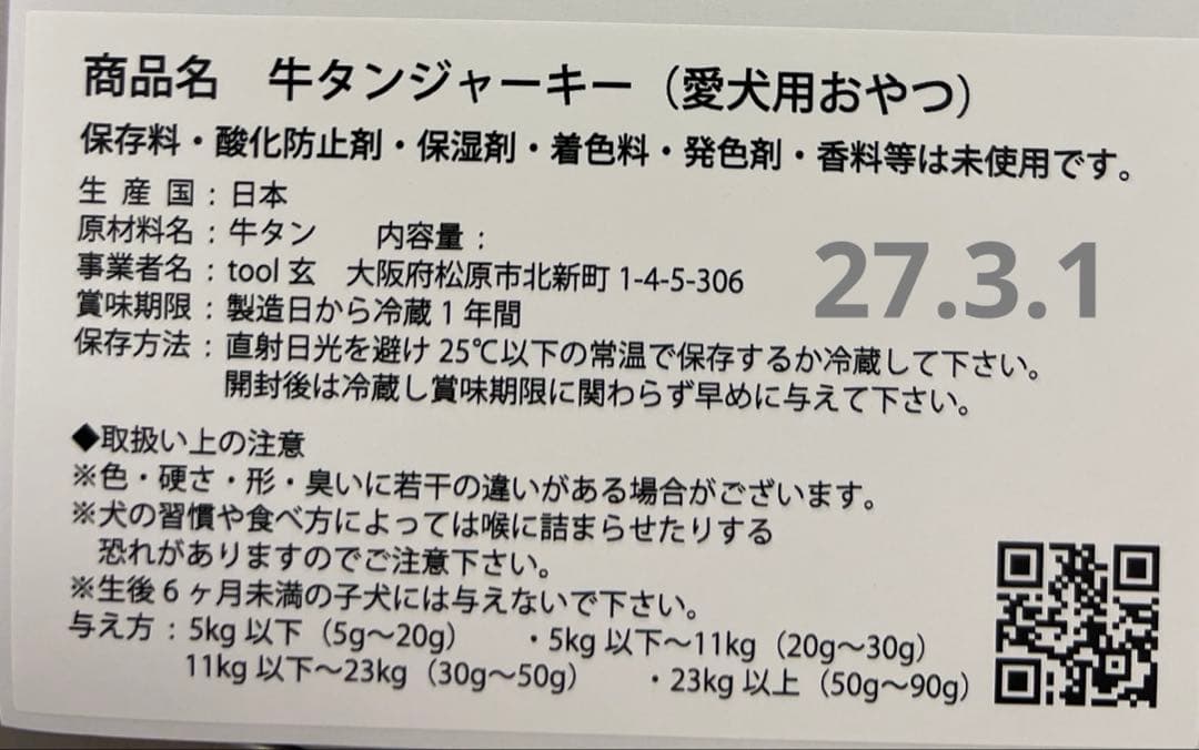 のりっぺ牛タン皮ジャーキー300g✖︎3 細切れジャーキー300g✖︎3