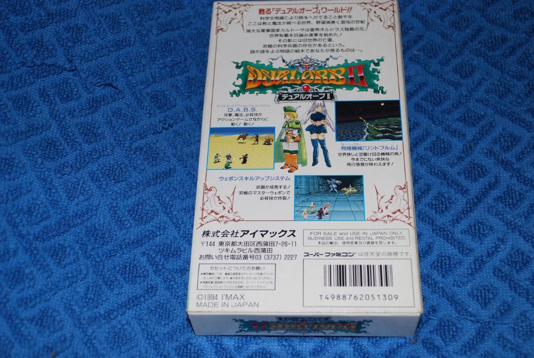 SFCソフト「デュアルオーブⅡ」中古動作品の出品です。