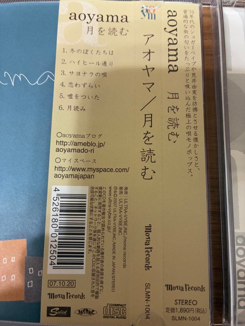 aoyama / 月を読む