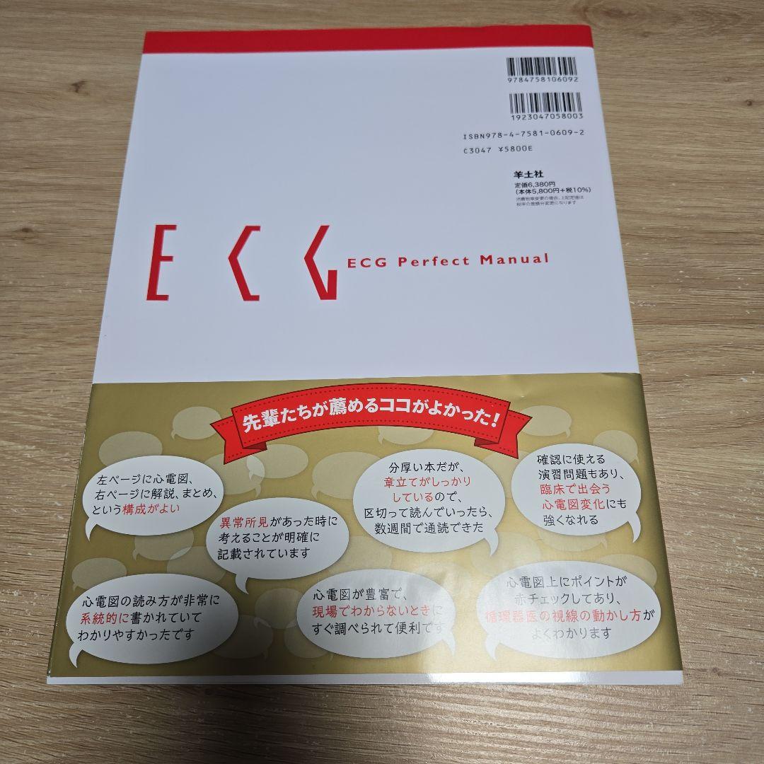 心電図パーフェクトマニュアル&心電図検定公式問題集
