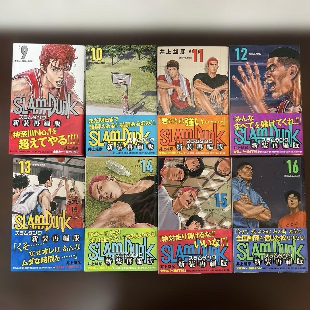 スラムダンク 新装再編版 全巻（全20巻）
