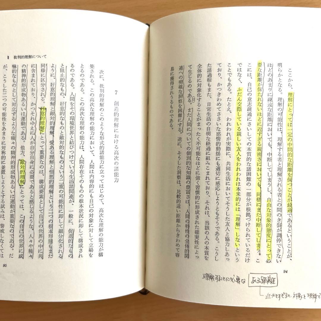 理解するということ　精神諸科学の理論のための三つの論文　O.F.ボルノウ