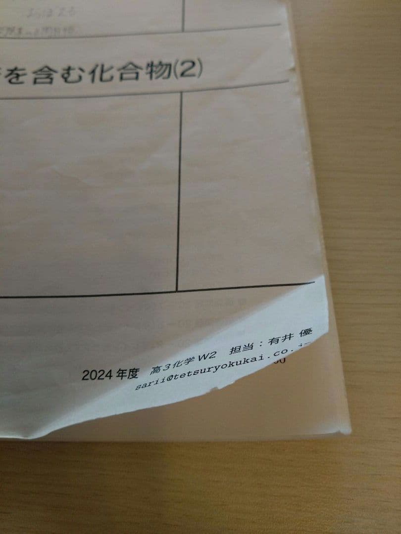 鉄緑会　高3　化学　授業プリント1年分セット　有井先生