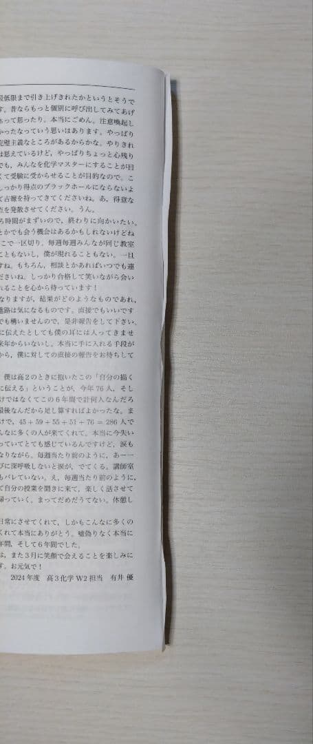 鉄緑会　高3　化学　授業プリント1年分セット　有井先生