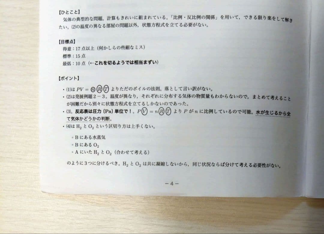 鉄緑会　高3　化学　授業プリント1年分セット　有井先生